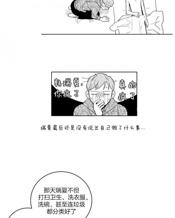 《落入谁的圈套呢》漫画最新章节第32话免费下拉式在线观看章节第【10】张图片