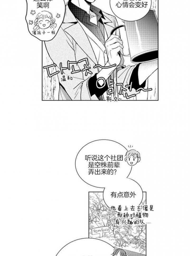 《落入谁的圈套呢》漫画最新章节第3话免费下拉式在线观看章节第【13】张图片