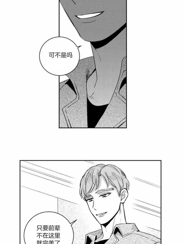 《落入谁的圈套呢》漫画最新章节第51话免费下拉式在线观看章节第【15】张图片