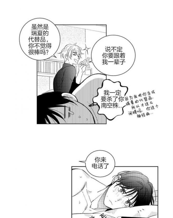 《落入谁的圈套呢》漫画最新章节第13话免费下拉式在线观看章节第【7】张图片