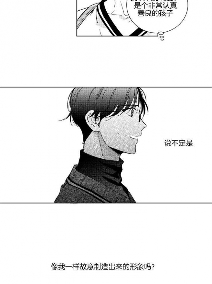 《落入谁的圈套呢》漫画最新章节第19话免费下拉式在线观看章节第【14】张图片