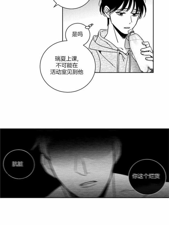 《落入谁的圈套呢》漫画最新章节第44话免费下拉式在线观看章节第【20】张图片