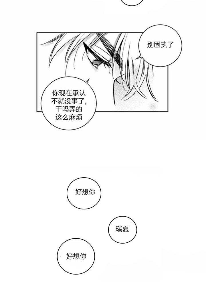 《落入谁的圈套呢》漫画最新章节第47话免费下拉式在线观看章节第【12】张图片