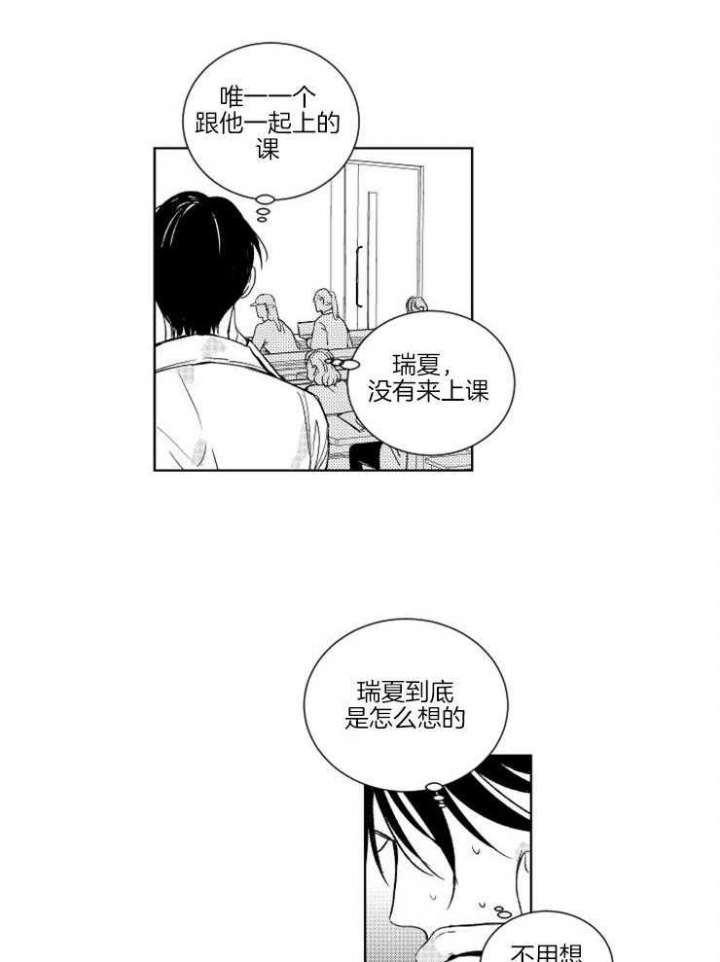 《落入谁的圈套呢》漫画最新章节第8话免费下拉式在线观看章节第【23】张图片