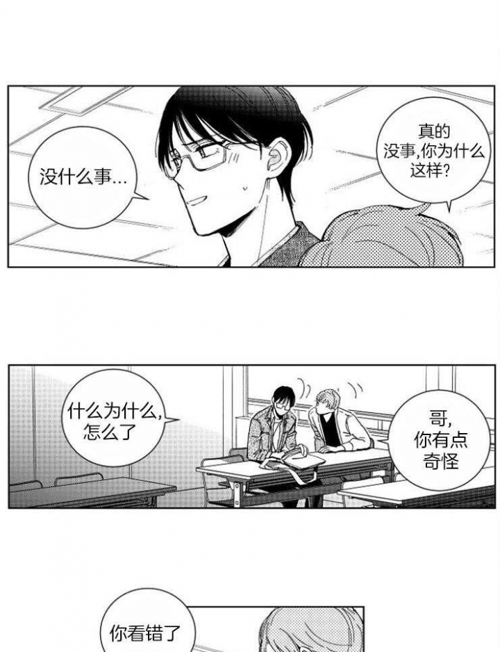 《落入谁的圈套呢》漫画最新章节第35话免费下拉式在线观看章节第【10】张图片