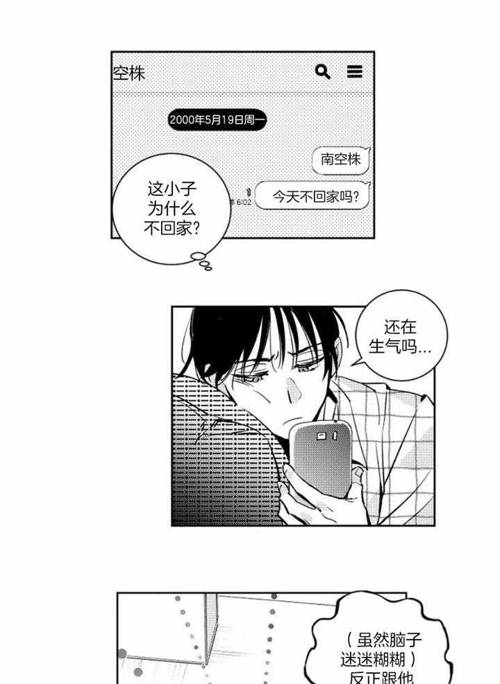 《落入谁的圈套呢》漫画最新章节第48话免费下拉式在线观看章节第【11】张图片