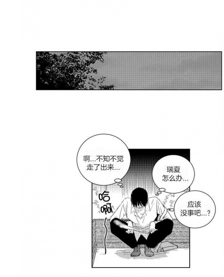 《落入谁的圈套呢》漫画最新章节第22话免费下拉式在线观看章节第【6】张图片