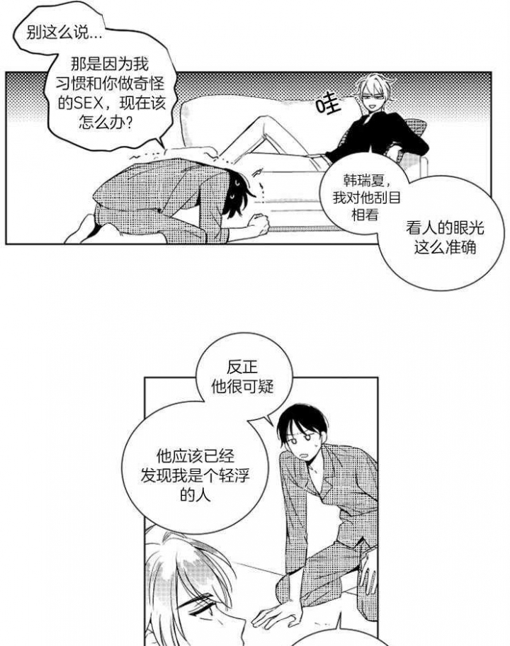 《落入谁的圈套呢》漫画最新章节第28话免费下拉式在线观看章节第【15】张图片