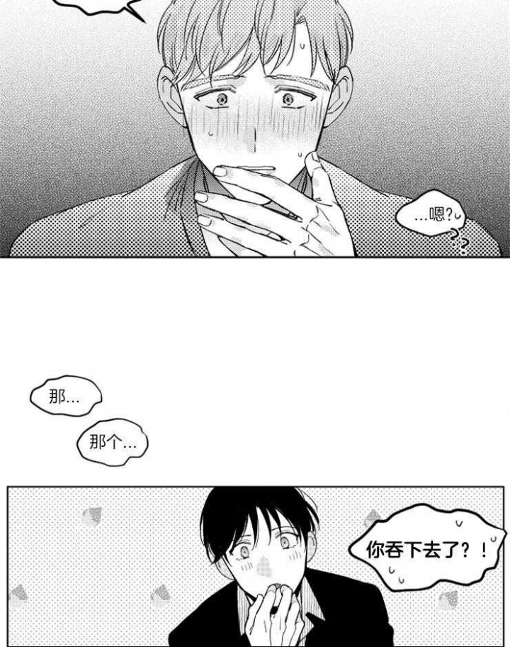 《落入谁的圈套呢》漫画最新章节第28话免费下拉式在线观看章节第【11】张图片