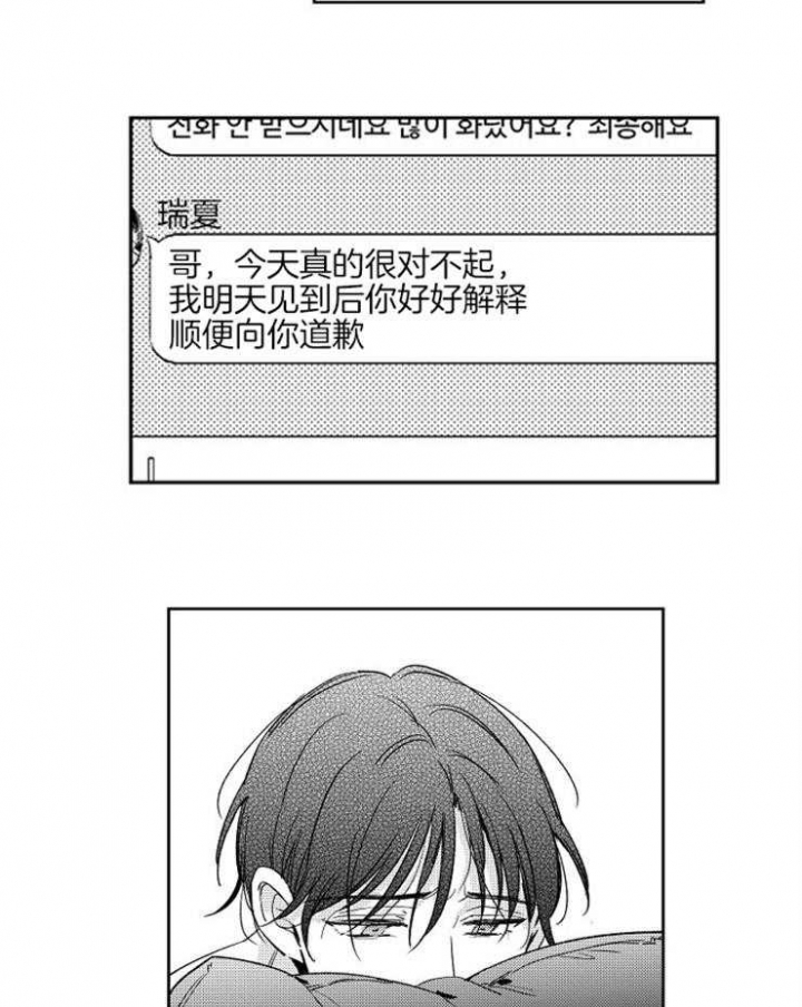 《落入谁的圈套呢》漫画最新章节第13话免费下拉式在线观看章节第【9】张图片