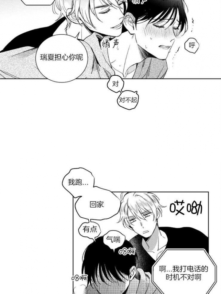 《落入谁的圈套呢》漫画最新章节第23话免费下拉式在线观看章节第【16】张图片