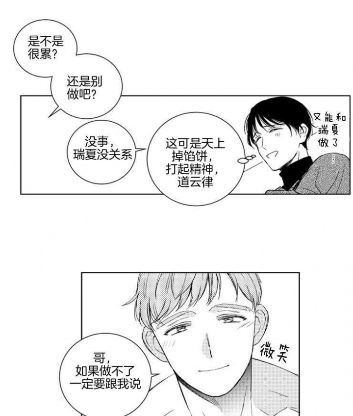 《落入谁的圈套呢》漫画最新章节第20话免费下拉式在线观看章节第【3】张图片