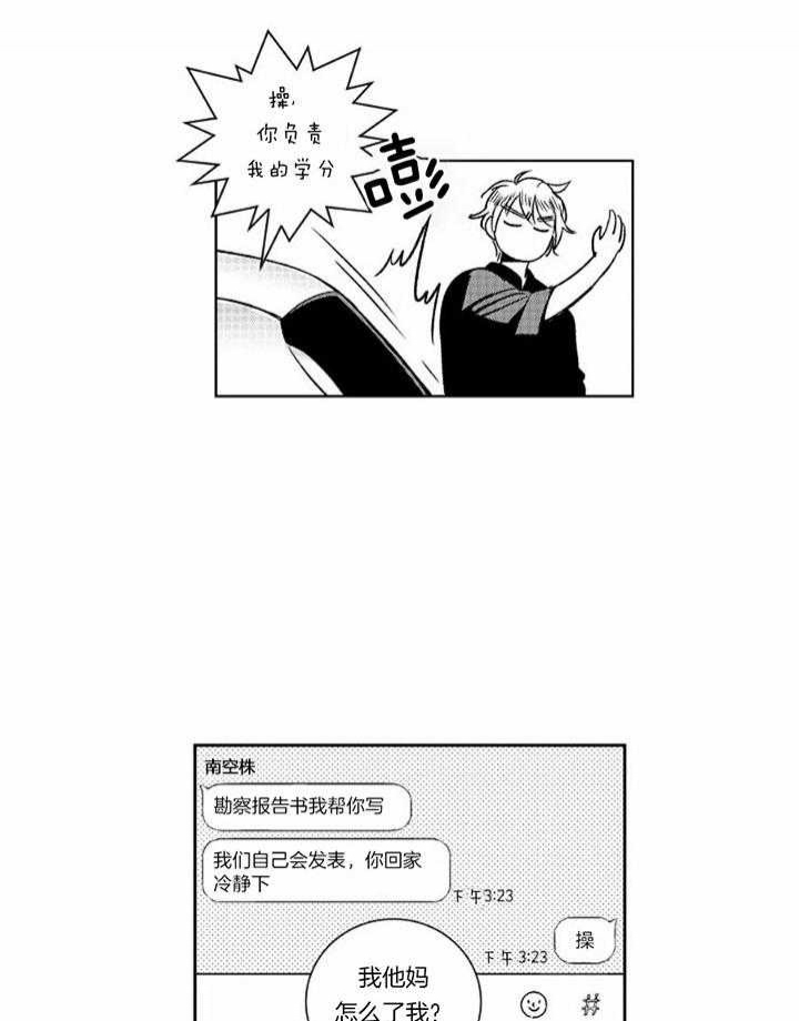 《落入谁的圈套呢》漫画最新章节第41话免费下拉式在线观看章节第【10】张图片