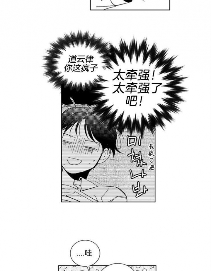 《落入谁的圈套呢》漫画最新章节第16话免费下拉式在线观看章节第【5】张图片