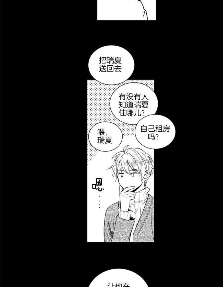 《落入谁的圈套呢》漫画最新章节第5话免费下拉式在线观看章节第【14】张图片