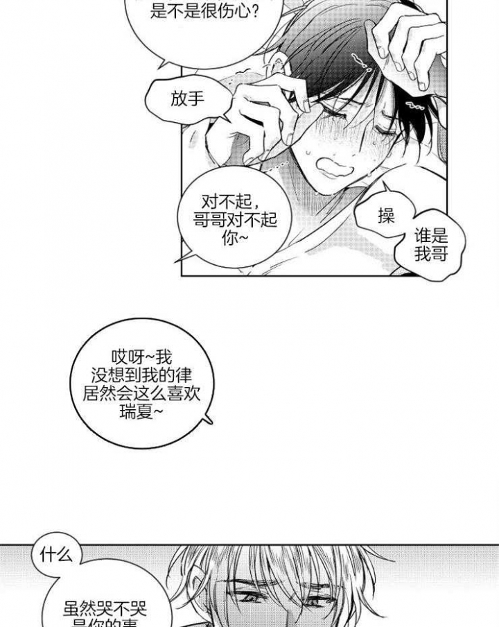 《落入谁的圈套呢》漫画最新章节第13话免费下拉式在线观看章节第【3】张图片