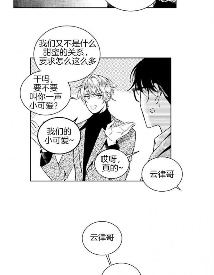 《落入谁的圈套呢》漫画最新章节第1话免费下拉式在线观看章节第【7】张图片