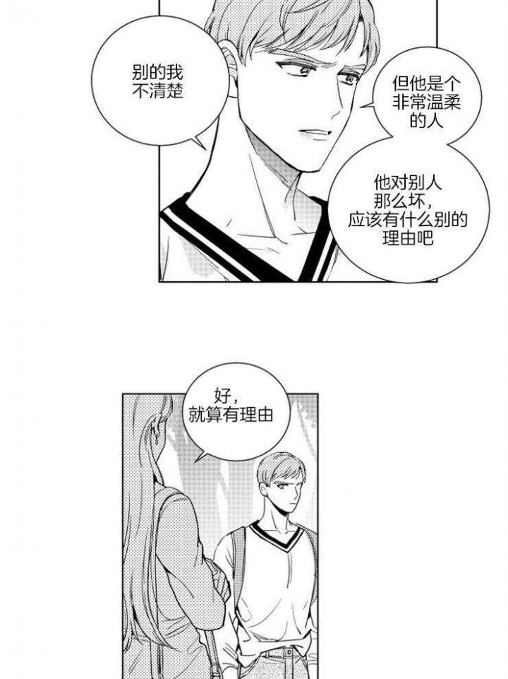 《落入谁的圈套呢》漫画最新章节第18话免费下拉式在线观看章节第【7】张图片