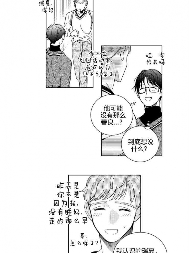 《落入谁的圈套呢》漫画最新章节第19话免费下拉式在线观看章节第【13】张图片