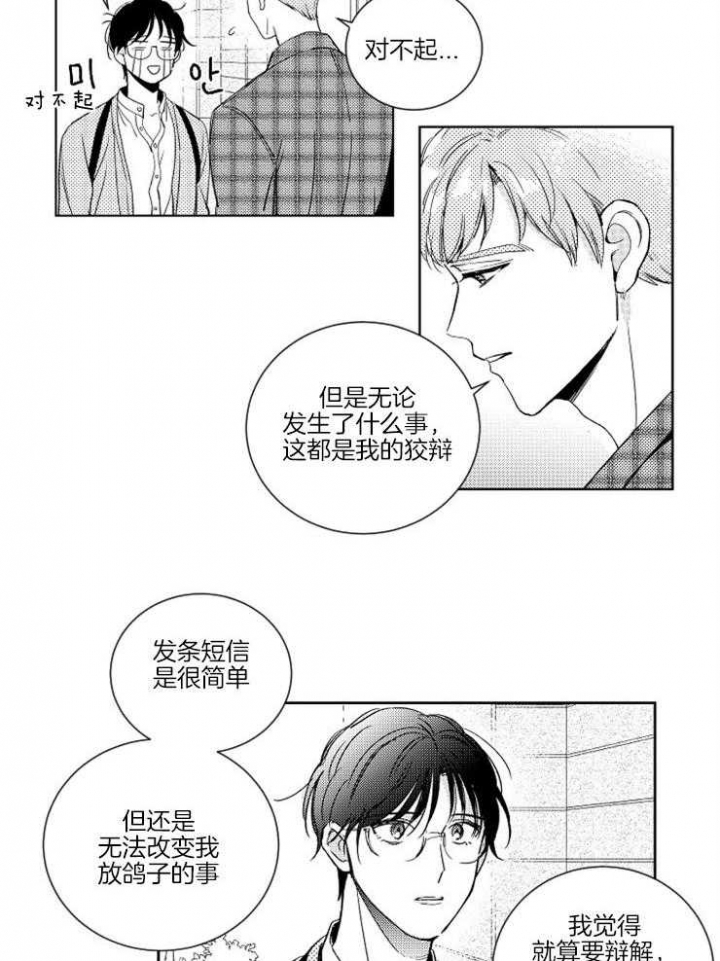 《落入谁的圈套呢》漫画最新章节第14话免费下拉式在线观看章节第【12】张图片