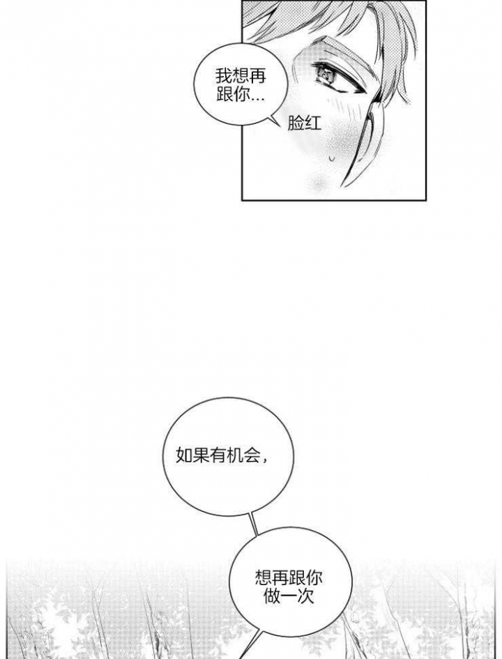 《落入谁的圈套呢》漫画最新章节第9话免费下拉式在线观看章节第【21】张图片