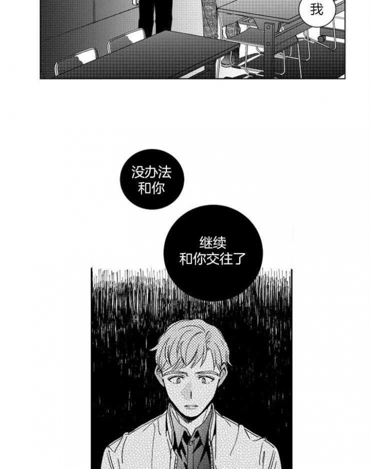 《落入谁的圈套呢》漫画最新章节第36话免费下拉式在线观看章节第【5】张图片