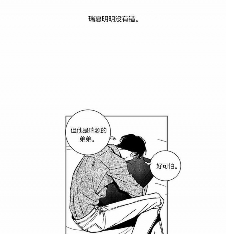 《落入谁的圈套呢》漫画最新章节第41话免费下拉式在线观看章节第【15】张图片