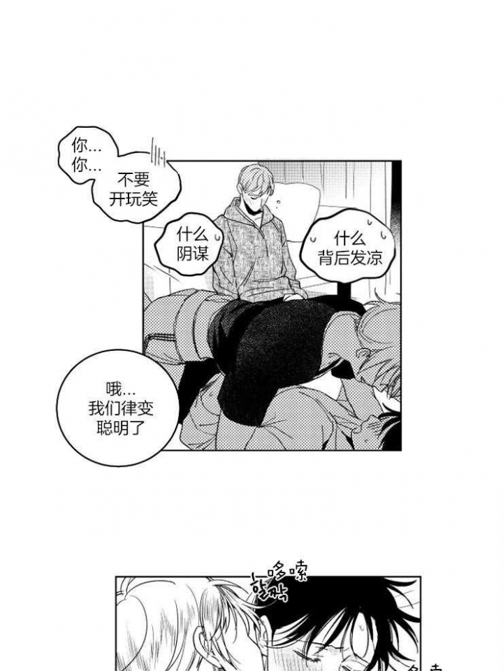 《落入谁的圈套呢》漫画最新章节第30话免费下拉式在线观看章节第【1】张图片