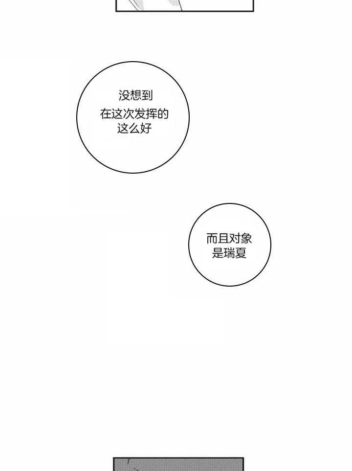 《落入谁的圈套呢》漫画最新章节第51话免费下拉式在线观看章节第【14】张图片