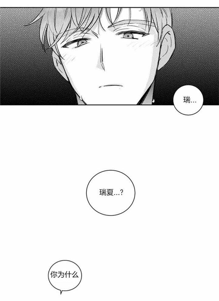 《落入谁的圈套呢》漫画最新章节第50话免费下拉式在线观看章节第【15】张图片