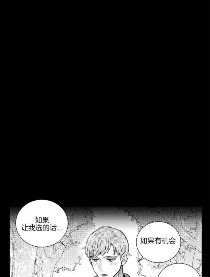 《落入谁的圈套呢》漫画最新章节第10话免费下拉式在线观看章节第【5】张图片