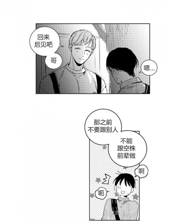 《落入谁的圈套呢》漫画最新章节第33话免费下拉式在线观看章节第【2】张图片