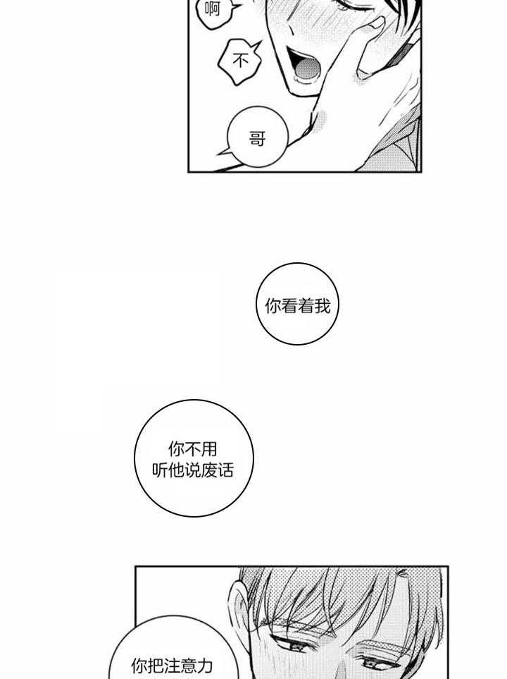 《落入谁的圈套呢》漫画最新章节第51话免费下拉式在线观看章节第【19】张图片