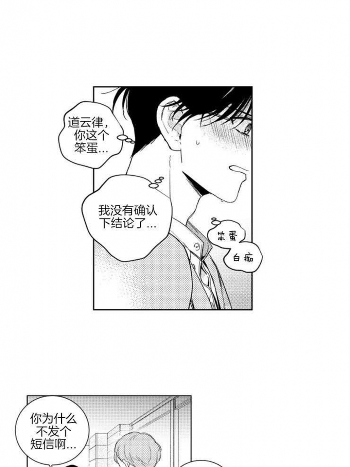 《落入谁的圈套呢》漫画最新章节第14话免费下拉式在线观看章节第【11】张图片