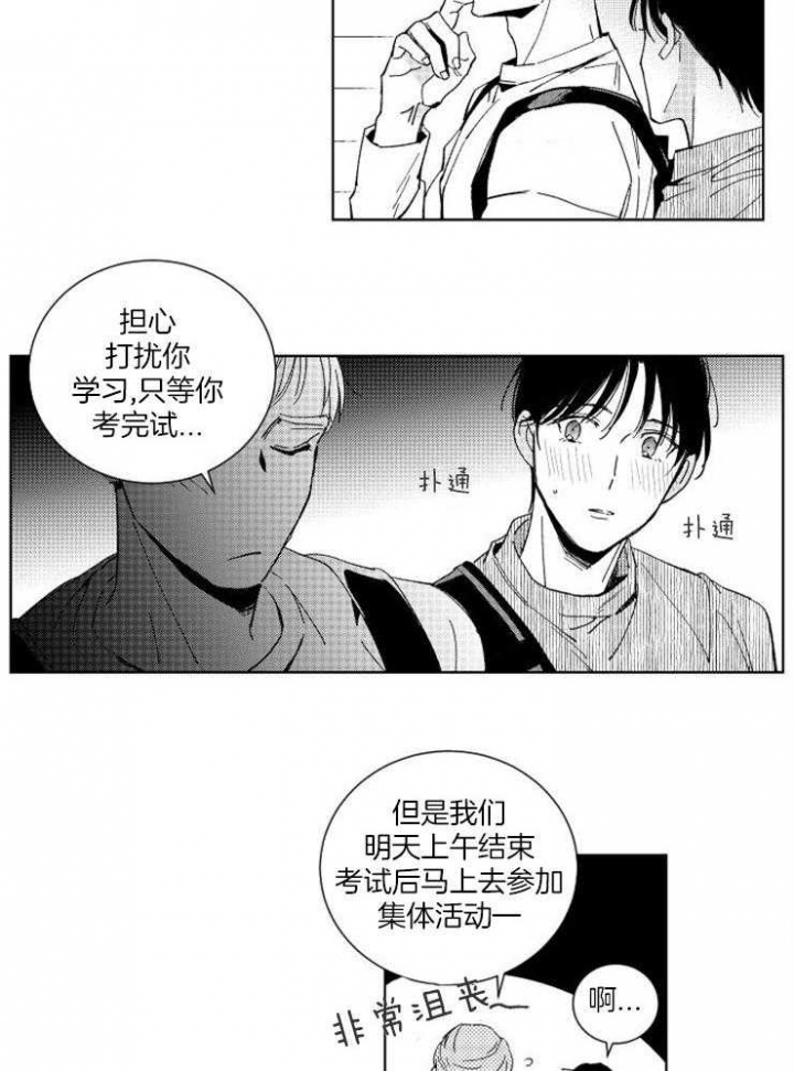 《落入谁的圈套呢》漫画最新章节第32话免费下拉式在线观看章节第【14】张图片