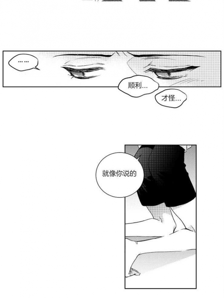 《落入谁的圈套呢》漫画最新章节第23话免费下拉式在线观看章节第【3】张图片