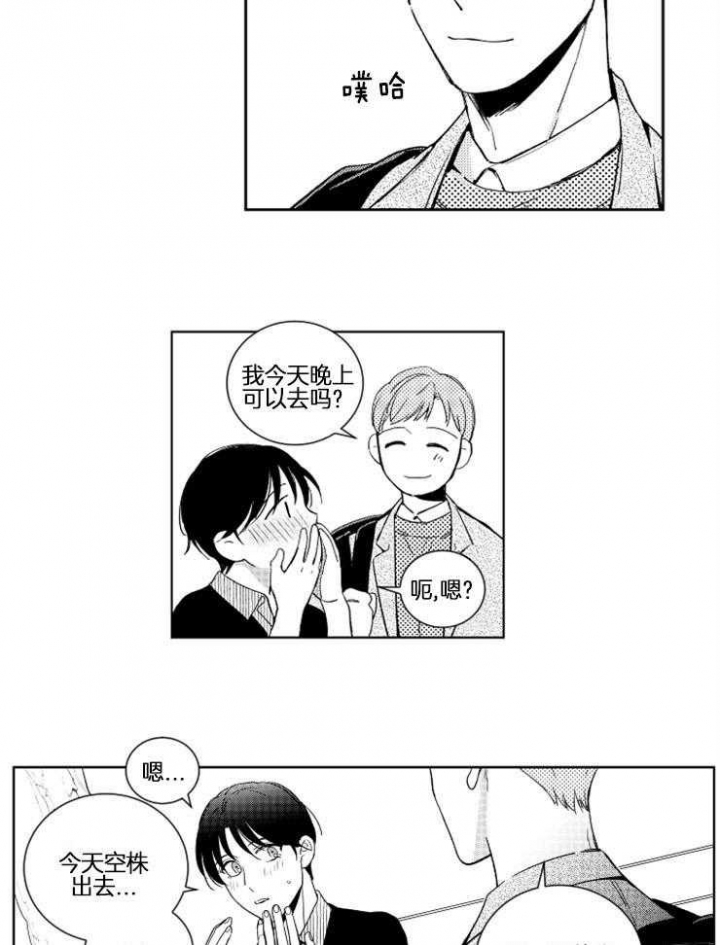 《落入谁的圈套呢》漫画最新章节第27话免费下拉式在线观看章节第【7】张图片