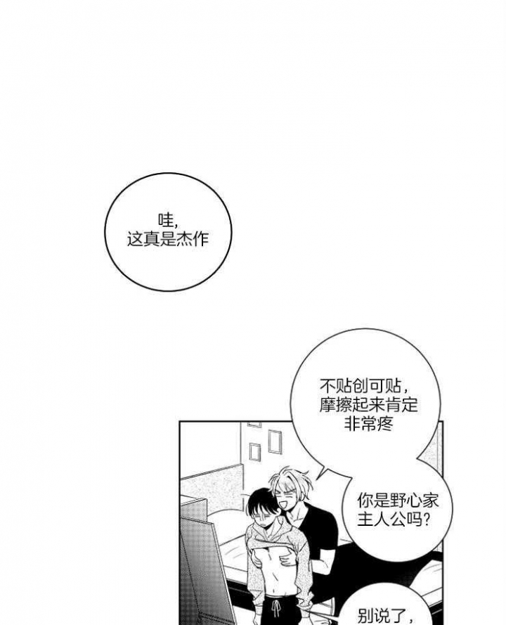 《落入谁的圈套呢》漫画最新章节第22话免费下拉式在线观看章节第【14】张图片