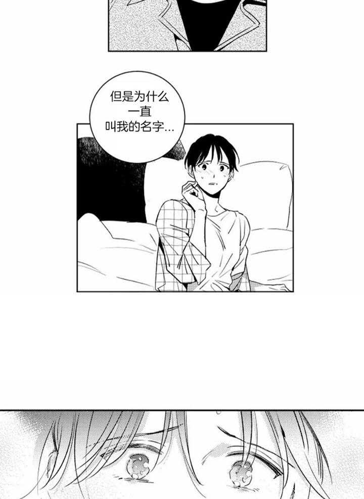 《落入谁的圈套呢》漫画最新章节第50话免费下拉式在线观看章节第【17】张图片