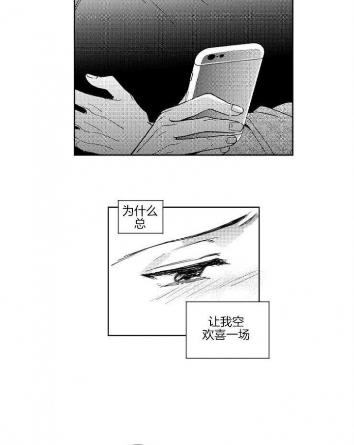 《落入谁的圈套呢》漫画最新章节第13话免费下拉式在线观看章节第【10】张图片