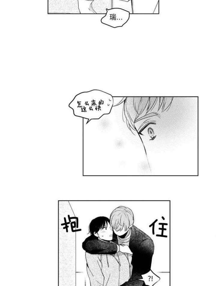 《落入谁的圈套呢》漫画最新章节第24话免费下拉式在线观看章节第【12】张图片