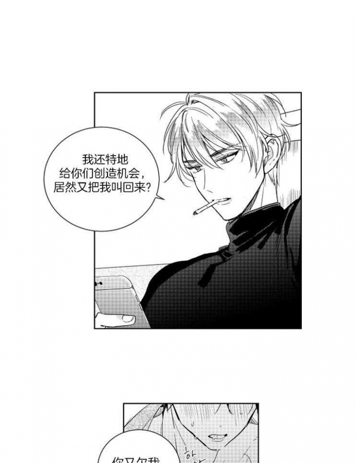 《落入谁的圈套呢》漫画最新章节第12话免费下拉式在线观看章节第【11】张图片