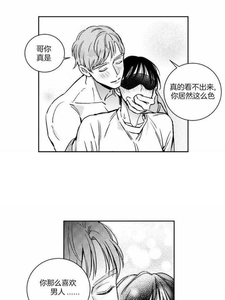 《落入谁的圈套呢》漫画最新章节第44话免费下拉式在线观看章节第【6】张图片