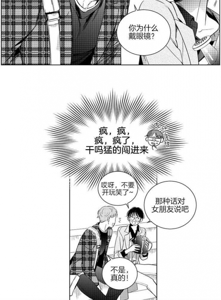 《落入谁的圈套呢》漫画最新章节第3话免费下拉式在线观看章节第【17】张图片