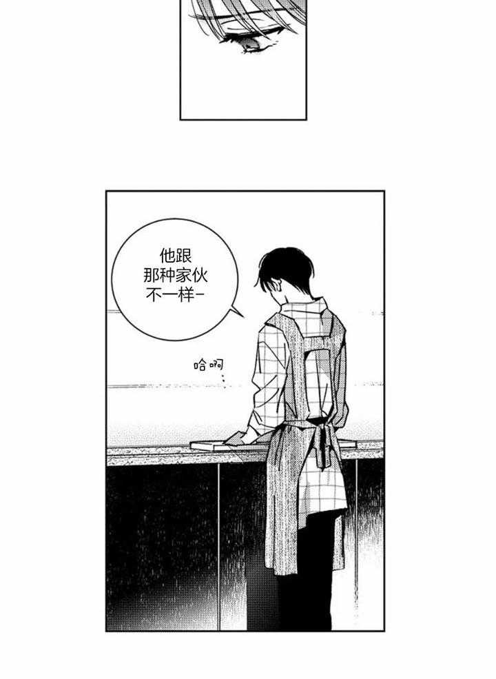 《落入谁的圈套呢》漫画最新章节第48话免费下拉式在线观看章节第【16】张图片