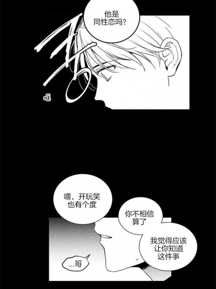 《落入谁的圈套呢》漫画最新章节第8话免费下拉式在线观看章节第【15】张图片