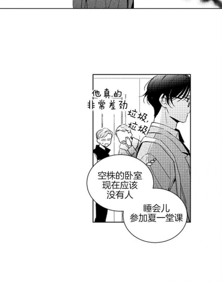 《落入谁的圈套呢》漫画最新章节第1话免费下拉式在线观看章节第【13】张图片