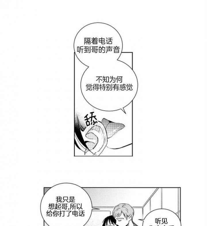 《落入谁的圈套呢》漫画最新章节第25话免费下拉式在线观看章节第【3】张图片