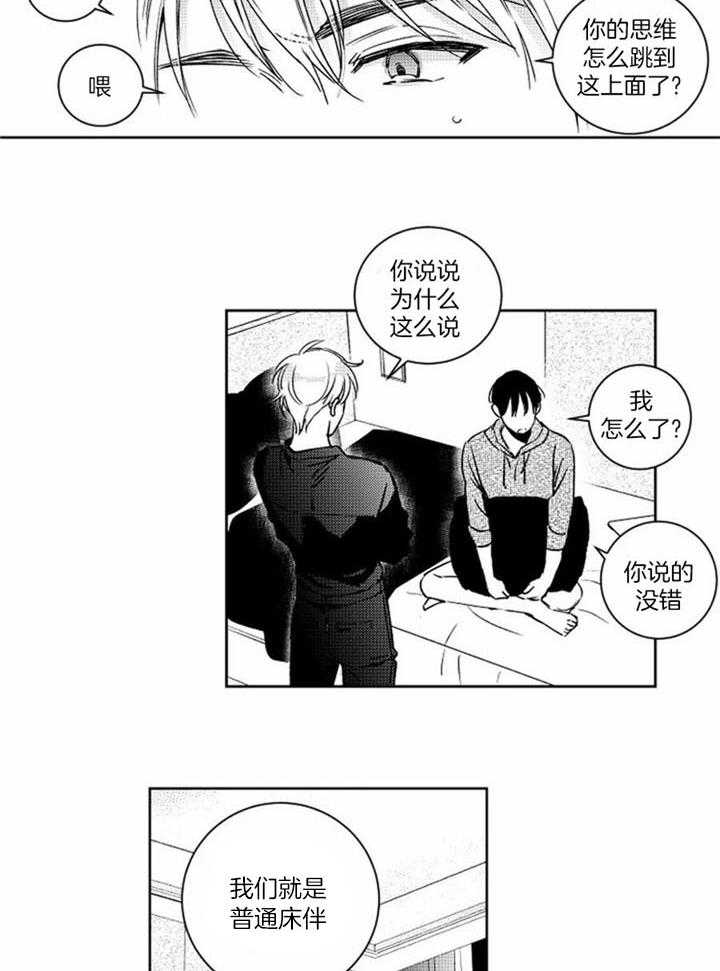 《落入谁的圈套呢》漫画最新章节第46话免费下拉式在线观看章节第【13】张图片