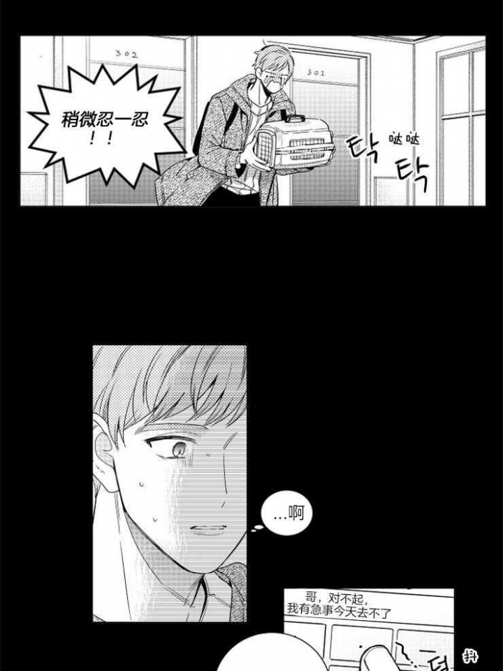 《落入谁的圈套呢》漫画最新章节第14话免费下拉式在线观看章节第【7】张图片